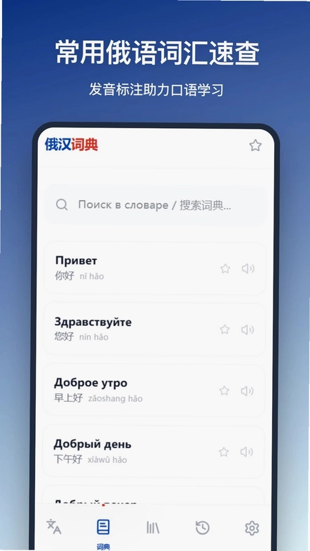 俄汉词典预览图