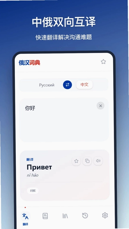 俄汉词典预览图