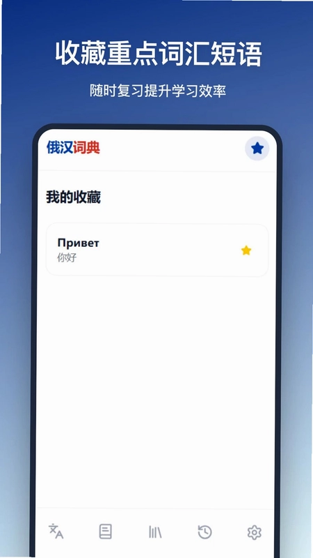 俄汉词典预览图