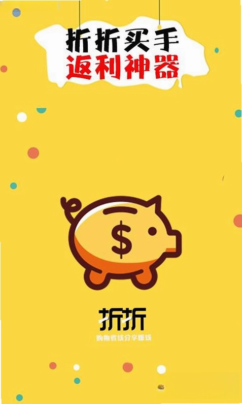折折买手预览图