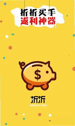 折折买手预览图