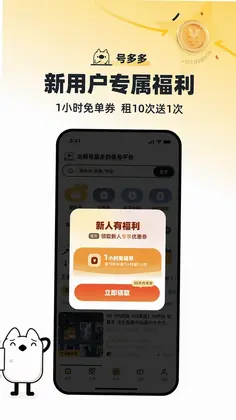 号多多预览图