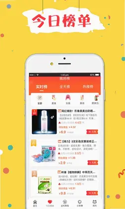 折折买手预览图