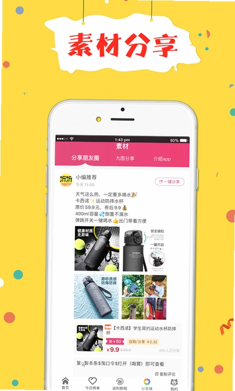 折折买手预览图