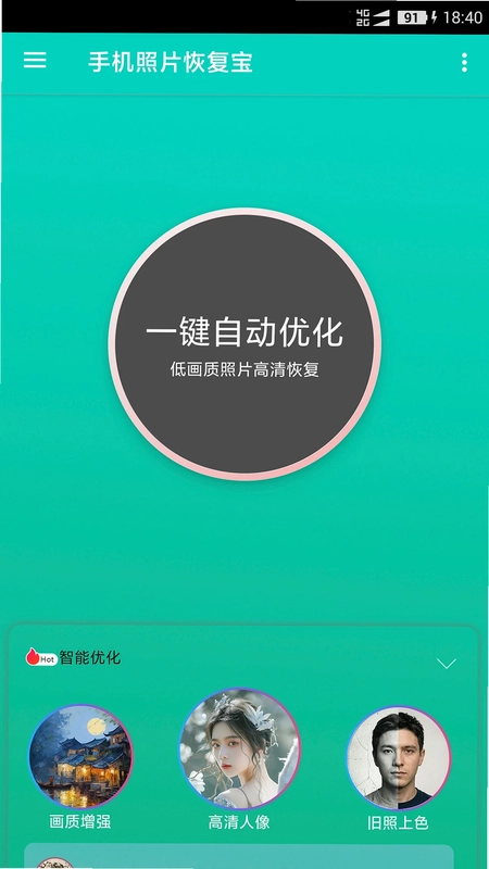 手机照片恢复宝预览图