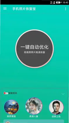 手机照片恢复宝预览图