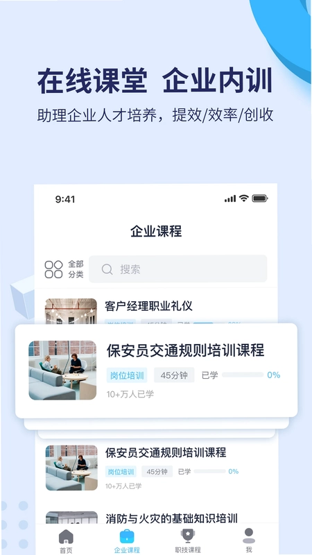 百课堂预览图