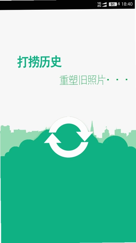 手机照片恢复宝预览图