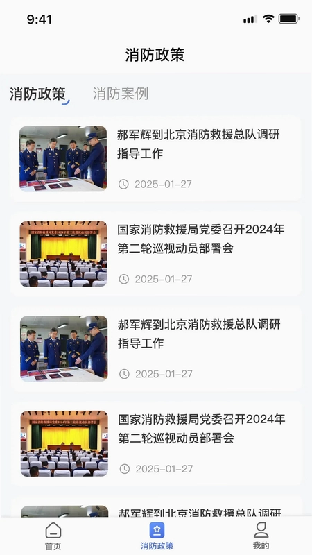 文腾智慧消防维保企业版预览图