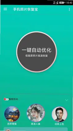 手机照片恢复宝预览图