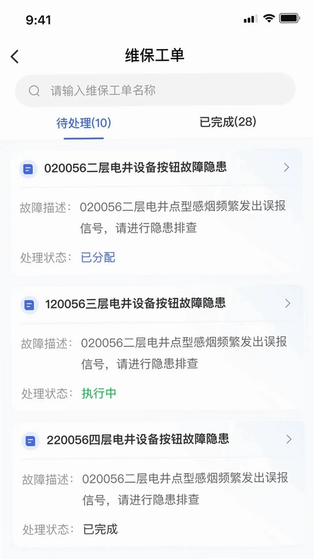 文腾智慧消防维保企业版预览图