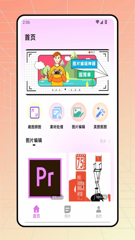 Glam图片处理工具预览图