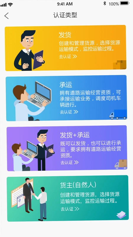 联帮盛物流端app预览图