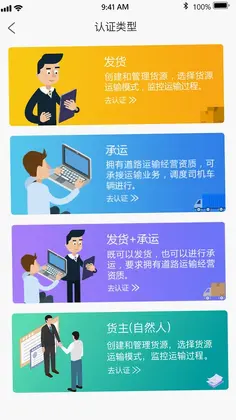 联帮盛物流端app预览图