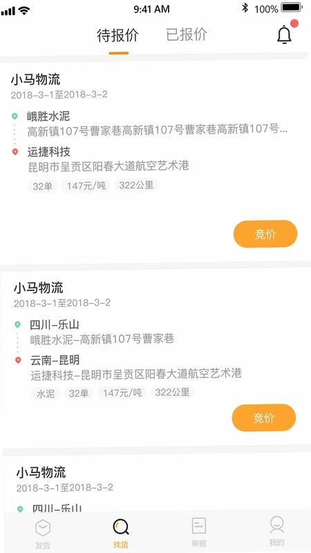 联帮盛物流端app预览图