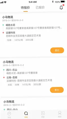 联帮盛物流端app预览图