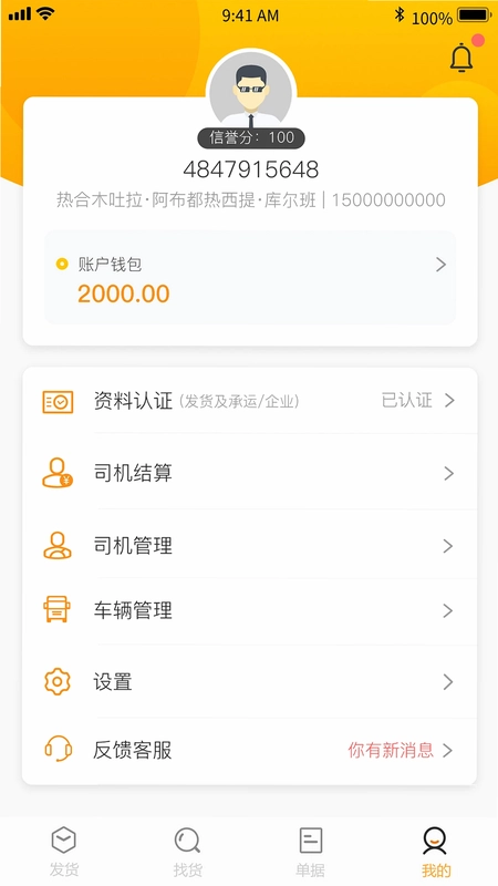 联帮盛物流端app预览图