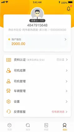 联帮盛物流端app预览图