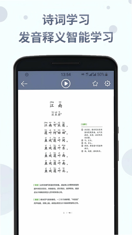 中华经典诗词分级诵读最新版预览图