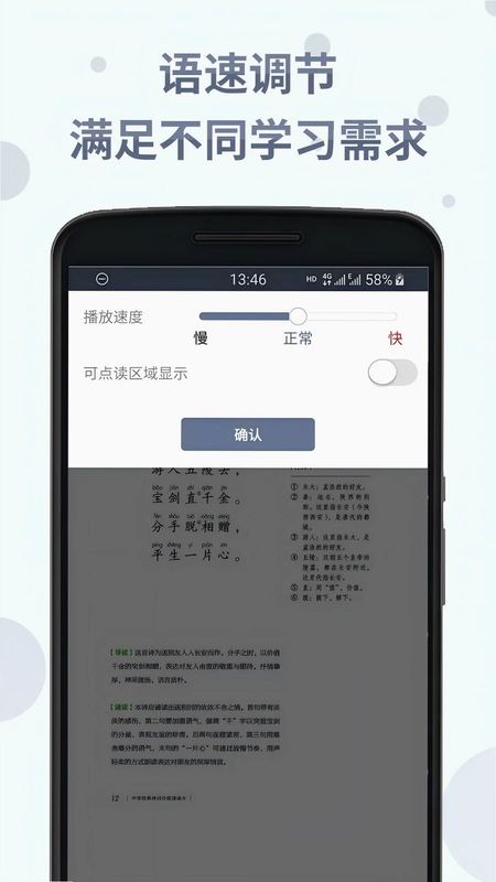 中华经典诗词分级诵读最新版预览图