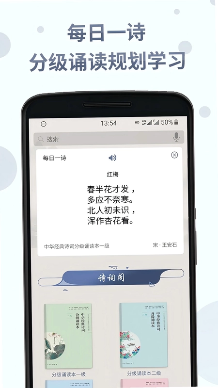 中华经典诗词分级诵读最新版预览图