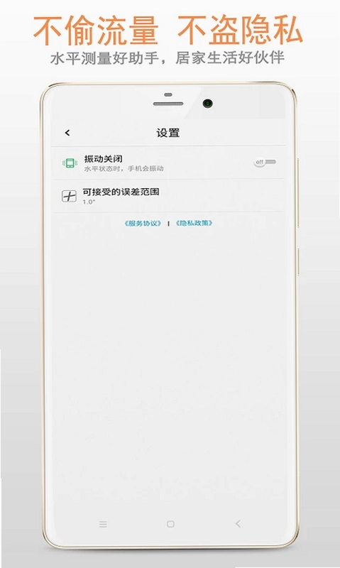 精品水平仪app预览图