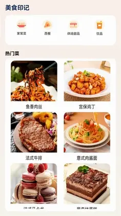 美食印记预览图