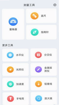 生活测扫仪最新版预览图