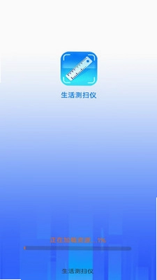 生活测扫仪最新版预览图