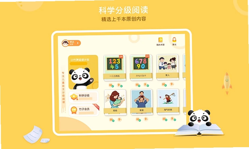 竹子启蒙app预览图