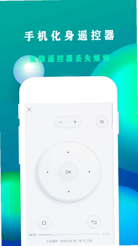 万能手机遥控预览图