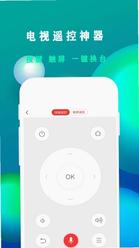 万能手机遥控预览图