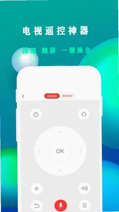 万能手机遥控预览图