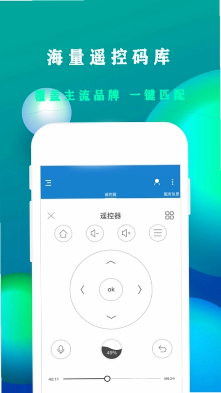 万能手机遥控预览图