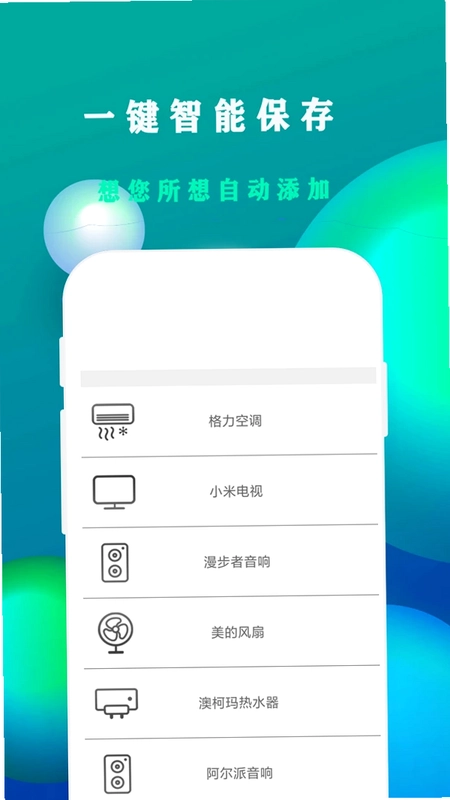 万能手机遥控预览图