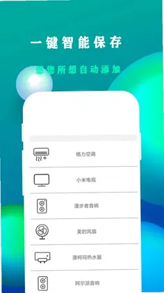 万能手机遥控预览图