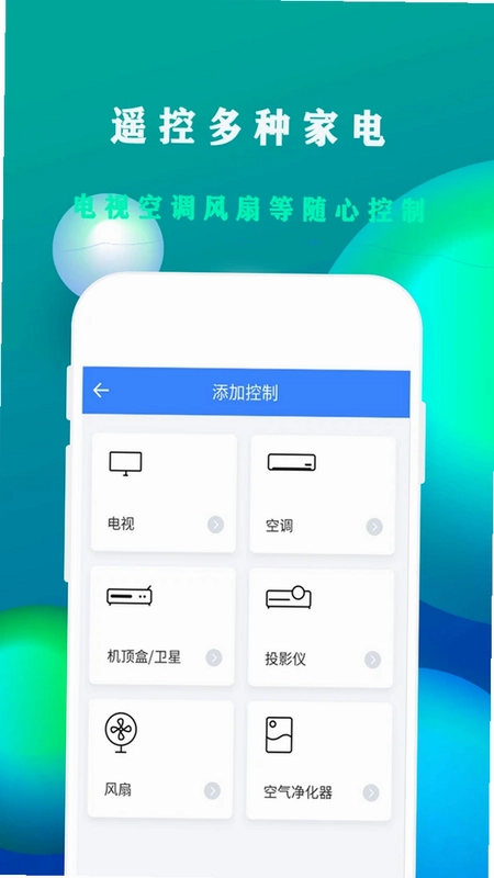 万能手机遥控预览图