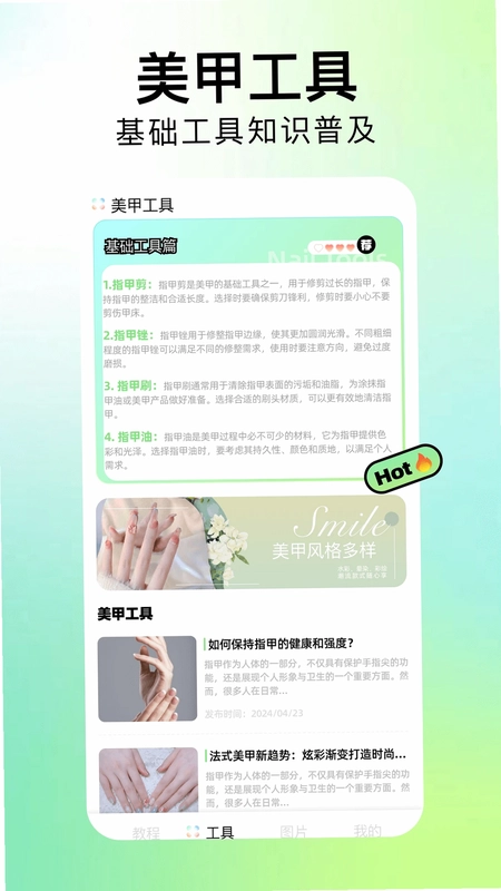 美甲设计预览图