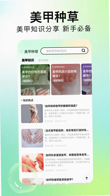 美甲设计预览图