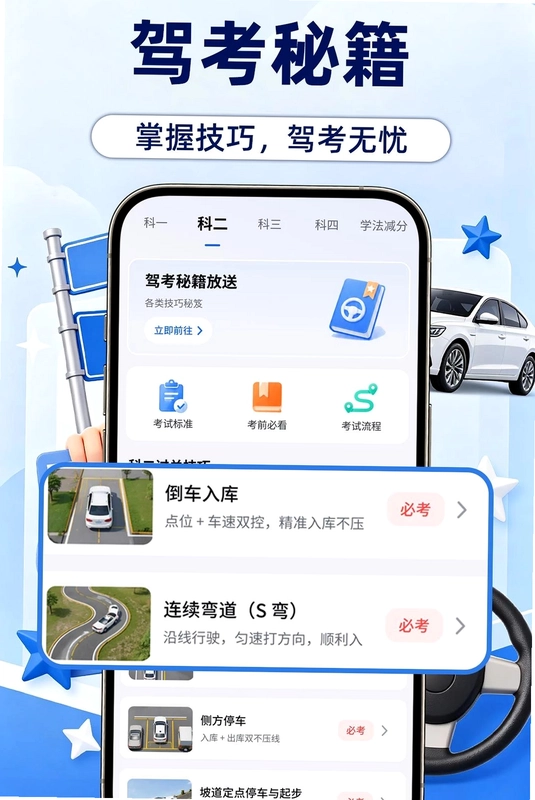 科目一练题宝典预览图