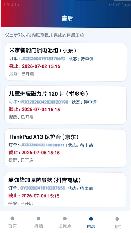 析入启盒预览图
