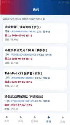 析入启盒预览图