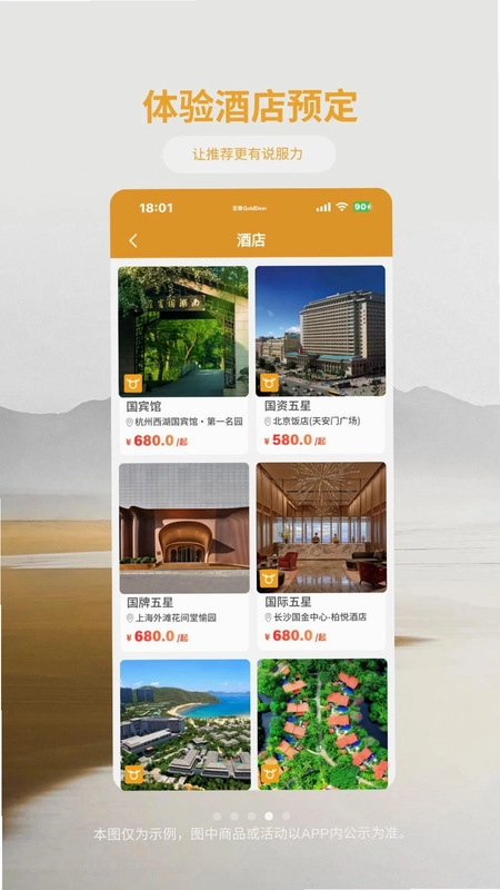 金鹿旅游预览图