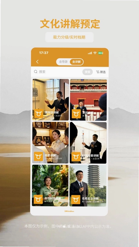 金鹿旅游预览图
