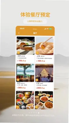 金鹿旅游预览图