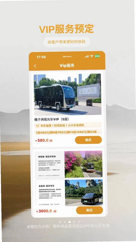 金鹿旅游预览图