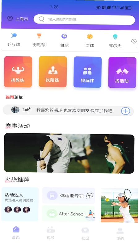 约球天下预览图
