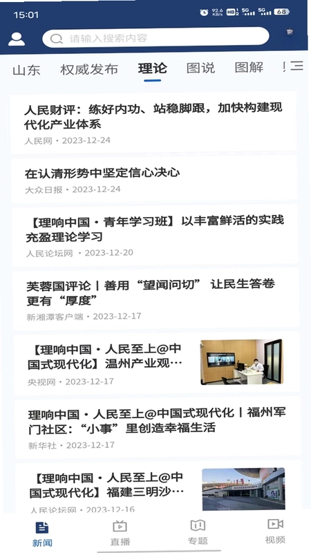 新感知软件预览图