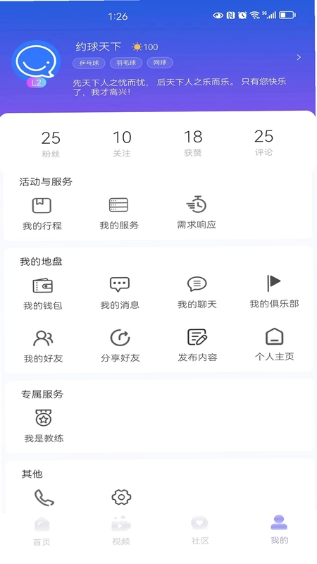 约球天下预览图