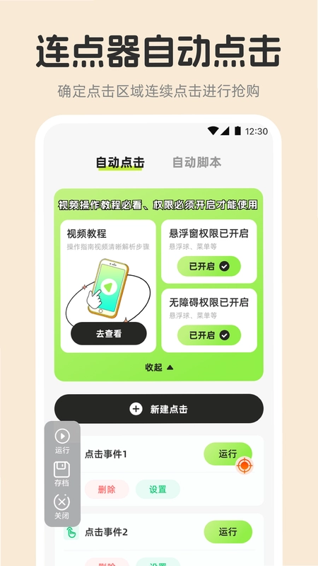 连点器+app预览图